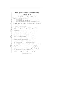 湖南省益阳市赫山区2022-2023学年七年级下学期期末数学试题