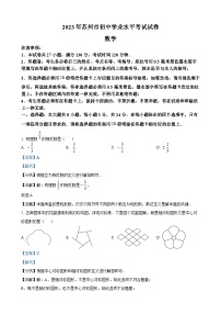 2023年江苏省苏州市中考数学真题  （解析版）