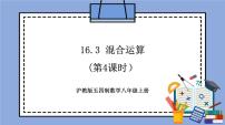 滬教版 (五四制)八年級(jí)上冊(cè)16．3  二次根式的運(yùn)算一等獎(jiǎng)教學(xué)作業(yè)課件ppt