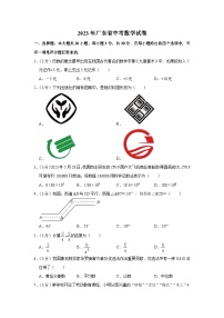 2023年广东省中考数学试卷 （含答案解析）