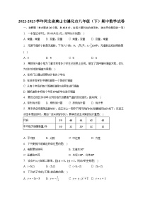 2022-2023学年河北省唐山市遵化市八年级（下）期中数学试卷（含解析）