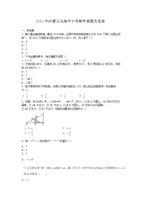 _2021年內(nèi)蒙古烏海市中考數(shù)學(xué)真題及答案