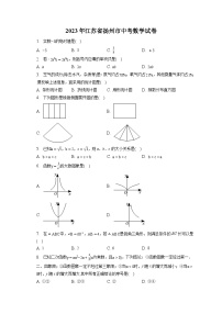2023年江苏省扬州市中考数学试卷（含答案解析）