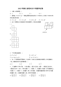 2023年浙江省紹興市中考數(shù)學(xué)試卷（含答案解析）