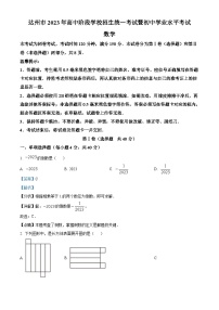 2023年四川省达州市中考数学真题（含解析）