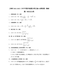 上海市2021-2023三年中考数学真题分类汇编-03解答题（基础题）知识点分类