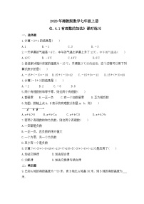 初中數(shù)學(xué)湘教版七年級上冊1.4.1有理數(shù)的加法課后測評