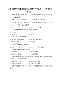 2022-2023学年安徽省淮北市五校联考八年级（下）月考数学试卷（三）（含解析）