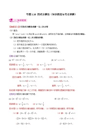 数学苏科版9.5 多项式的因式分解精练