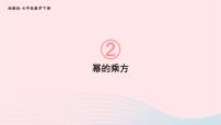 初中湘教版2.1.2冪的乘方與積的乘方集體備課課件ppt