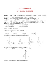 初中数学湘教版八年级下册4.2 一次函数课堂检测
