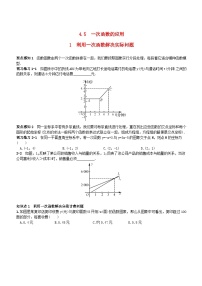 初中数学湘教版八年级下册4.2 一次函数课时作业
