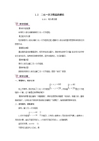 初中数学湘教版七年级下册1.2.1 代入消元法一等奖教学设计