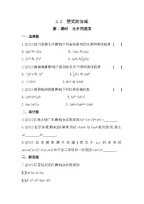 初中人教版2.2 整式的加減同步訓(xùn)練題