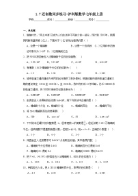 初中數(shù)學滬科版七年級上冊1.7 近似數(shù)同步測試題