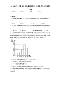 沪教版 (五四制)九年级下册28.5 表示一组数据分布的量精练