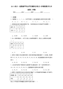 沪教版 (五四制)九年级下册28.3 表示一组数据平均水平的量课后练习题