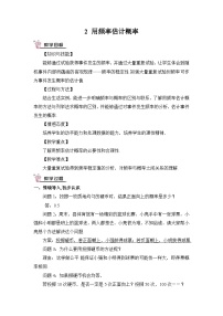 北師大版九年級上冊2 用頻率估計(jì)概率一等獎教案