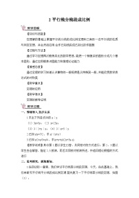 初中數(shù)學(xué)北師大版九年級上冊2 平行線分線段成比例一等獎教案設(shè)計(jì)