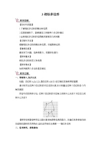 初中數(shù)學(xué)北師大版九年級上冊3 相似多邊形一等獎教案設(shè)計(jì)