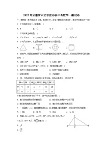 2023年安徽省六安市霍邱县中考数学一模试卷（含解析）