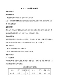湘教版七年級(jí)上冊(cè)1.4.2有理數(shù)的減法一等獎(jiǎng)教學(xué)設(shè)計(jì)