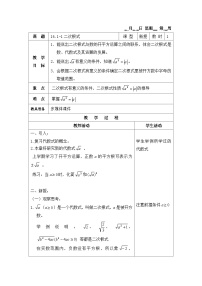 初中滬教版 (五四制)16．1  二次根式優(yōu)秀表格教學(xué)設(shè)計(jì)