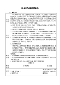 初中數(shù)學(xué)滬教版 (五四制)八年級(jí)上冊(cè)19．10  兩點(diǎn)的距離公式優(yōu)秀表格教案