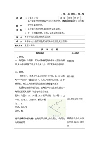滬教版（五四學制）初中數(shù)學 八年級上冊  19.5 角平分線 教案（表格式）