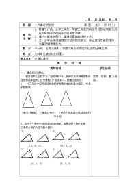 初中滬教版 (五四制)19．2  證明舉例公開(kāi)課表格教案設(shè)計(jì)
