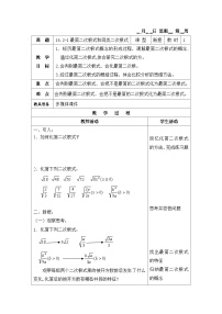 數學八年級上冊16．1  二次根式精品表格教學設計及反思