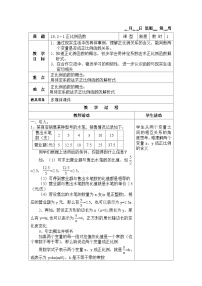 滬教版 (五四制)八年級上冊18．2  正比例函數(shù)優(yōu)質(zhì)課表格教學設計
