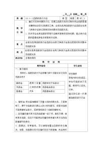 滬教版 (五四制)八年級上冊18．4  函數(shù)的表示法精品表格教案