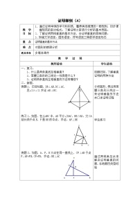 初中數(shù)學19．2  證明舉例獲獎表格教案