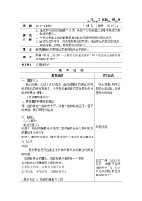 滬教版 (五四制)八年級上冊19．6  軌跡優(yōu)秀表格教學設計