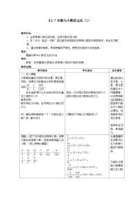 滬教版 (五四制)2.7  分?jǐn)?shù)與小數(shù)的互化精品表格教案及反思