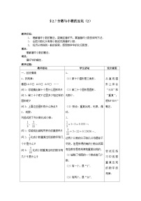 滬教版 (五四制)六年級上冊2.7  分?jǐn)?shù)與小數(shù)的互化優(yōu)質(zhì)課表格教案