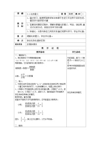 數(shù)學(xué)六年級上冊3.1  比的意義一等獎表格教案及反思