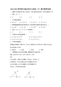 2022-2023学年四川省达州市七年级（下）期中数学试卷（含解析）
