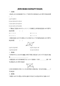 初中数学湘教版八年级下册2.2.2平行四边形的判定综合训练题