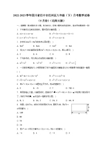 2022-2023学年四川省巴中市巴州区八年级（下）月考数学试卷（5月份）（北师大版）（含解析）