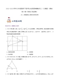 初中数学人教版九年级下册28.2 解直角三角形及其应用精品课后练习题