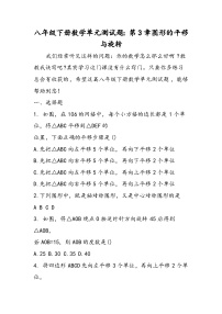 八年級下冊數(shù)學(xué)單元測試題：第3章圖形的平移與旋轉(zhuǎn)