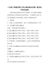 八年級下冊數(shù)學(xué)第三單元測試題及答案：圖形的平移與旋轉(zhuǎn)
