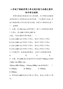八年級下冊數(shù)學(xué)第三單元同步練習(xí)試題之圖形的平移與旋轉(zhuǎn)