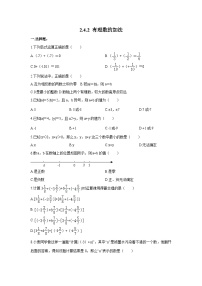 北師大版七年級上冊2.4 有理數(shù)的加法第2課時達標測試