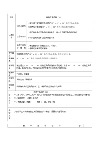 初中人教版28.1 銳角三角函數(shù)教案設(shè)計(jì)