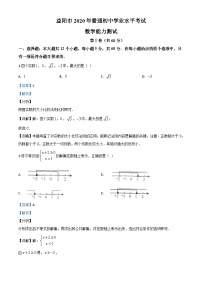 湖南省益阳市2020年中考数学试题（含详解）