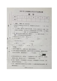 山东省临沂市河东区2023-2024学年七年级上学期开学考试数学试题