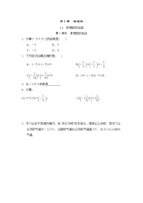 初中數(shù)學(xué)滬科版七年級上冊1.4 有理數(shù)的加減課后作業(yè)題